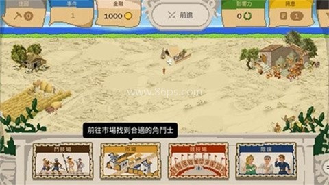 角斗士经理