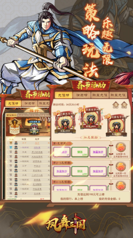 凤舞三国ol