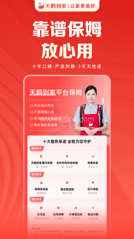 天鹅到家接单平台 第2张图