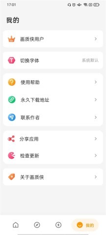 画质侠最新版