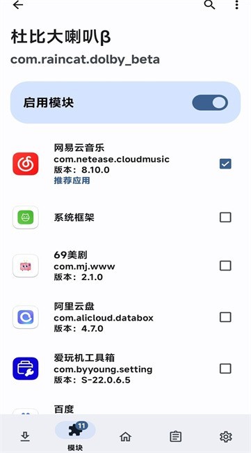 杜比大喇叭β版