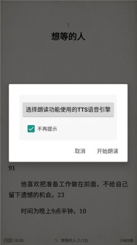 讯飞tts语音引擎 第9张图