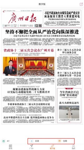广州日报数字报 第4张图