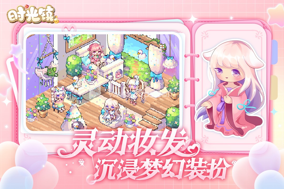 时光镇九游版