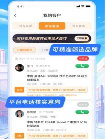车来客 第1张图