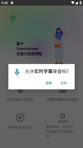 实时字幕软件