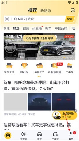 懂车帝官网版 第1张图