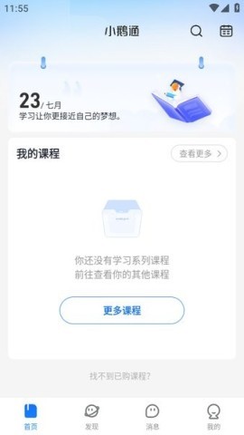 小鹅通app 第3张图