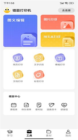 叮当同学错题打印机