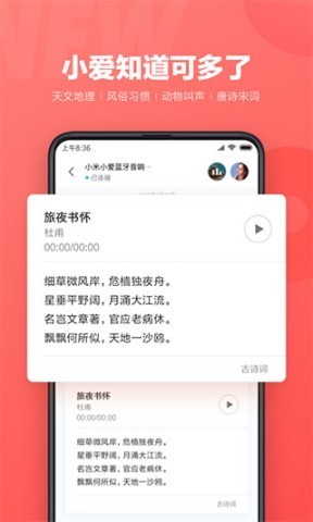 小爱同学通用版