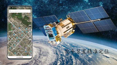 北斗卫星定位导航