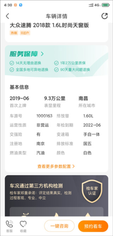 一嗨二手车 第3张图