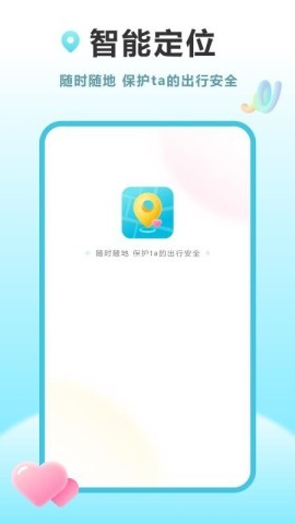 行迹位置共享