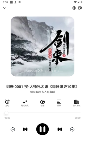 鸭趣听书无广告版 第9张图