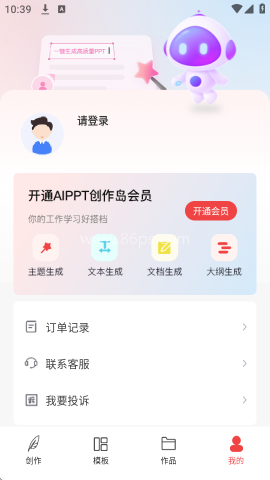 AiPPT创作岛