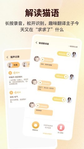 萌宠语言翻译器 第2张图