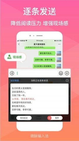 微脉输入法