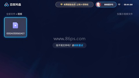 百度网盘TV