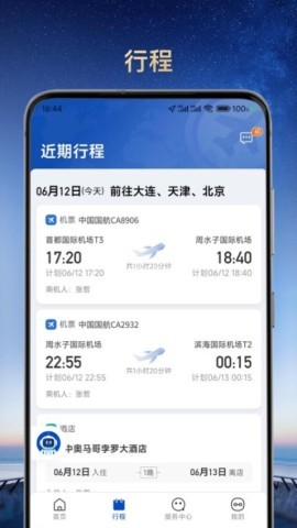 旅途管家 第2张图