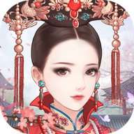 后宫宛如传1.10.0版本