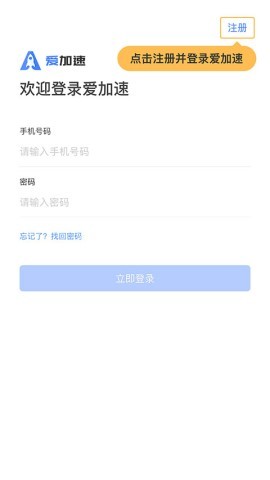爱加速 第1张图
