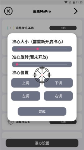 画质mxpro4.1版本 第4张图
