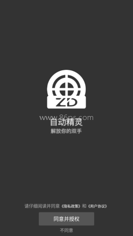 自动精灵安卓版