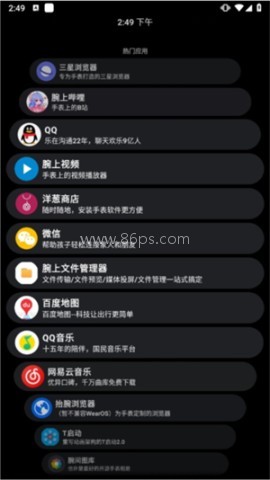 洋葱商店手表版apk 第2张图