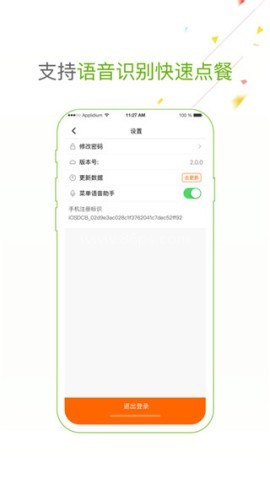 点菜宝2.0 点菜宝2.0