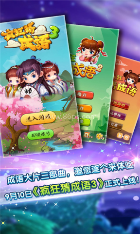 疯狂猜成语2