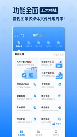 手机版格式工厂