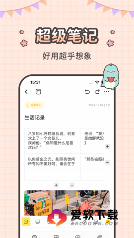 指尖笔记APP