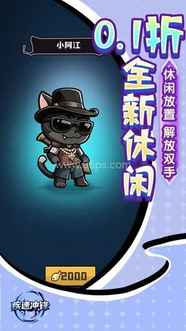 疾速冲锋