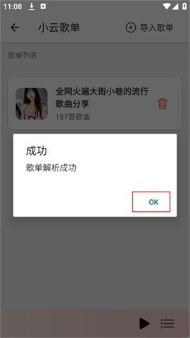 青听音乐v1.3.6 第7张图