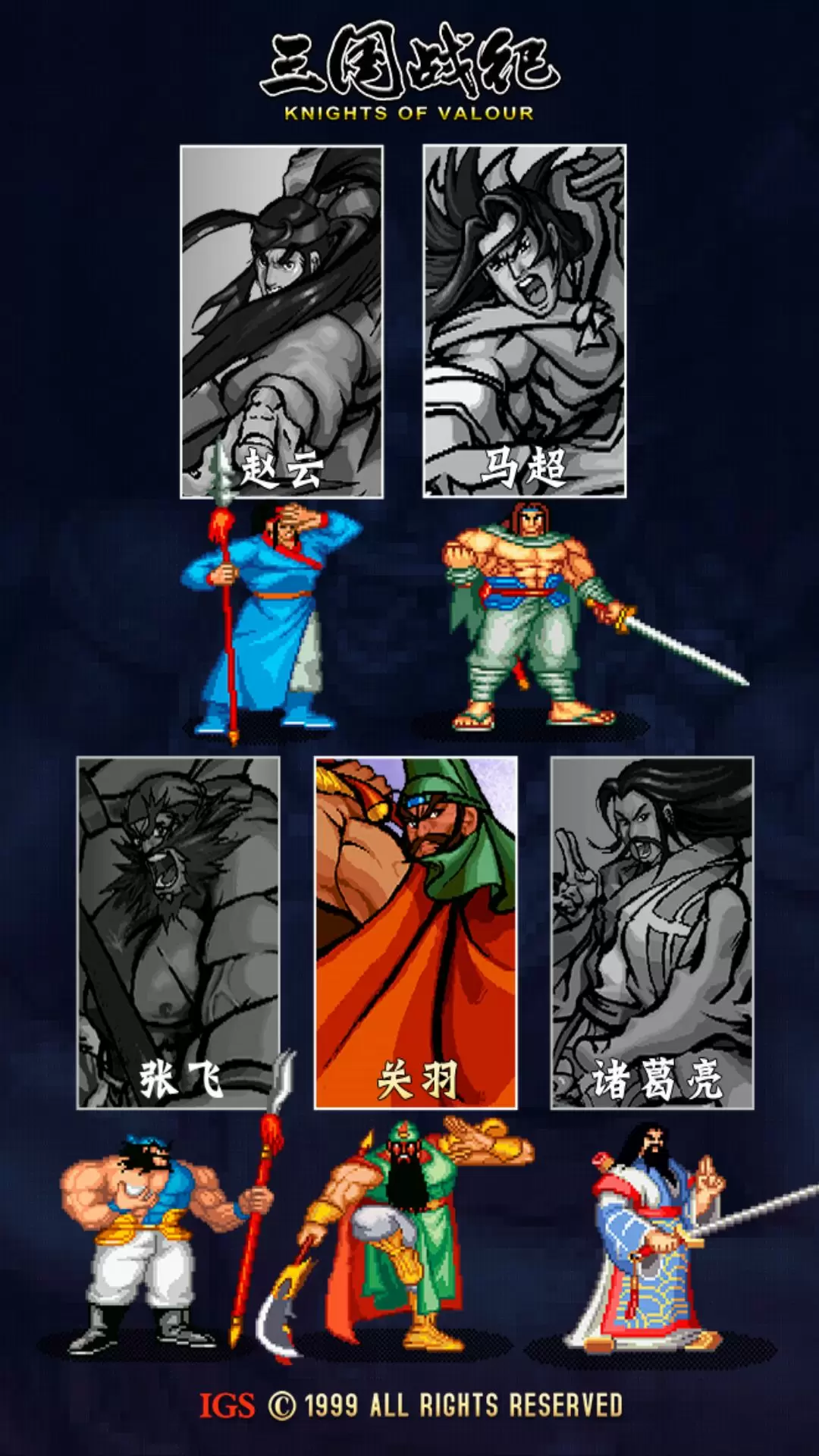 三国战纪vivo版