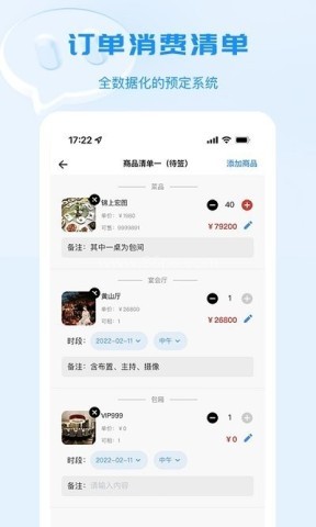 宴小猪智能宴会系统 宴小猪 第1张图