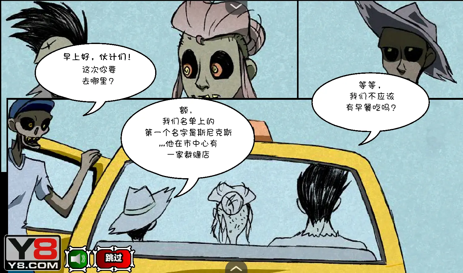 僵尸社会第三章