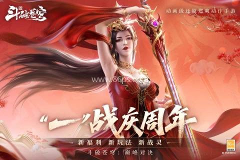 斗破苍穹巅峰对决九游版