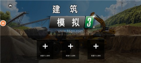 建筑模拟器3解锁全部车辆