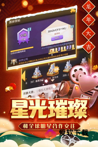 票房大卖王mod版