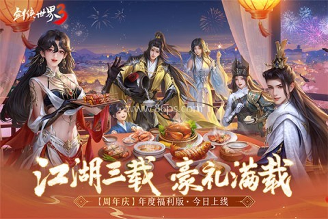 剑侠世界3安卓版