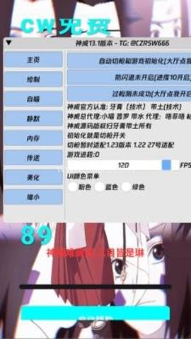 神威超自然辅助器