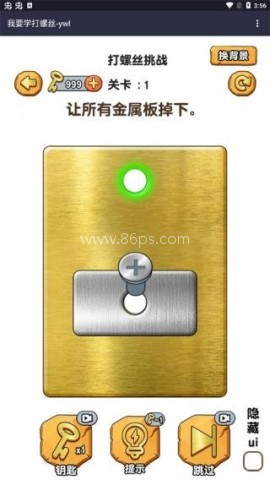 我要学打螺丝