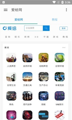爱给网手机版 爱给网官方版 第11张图