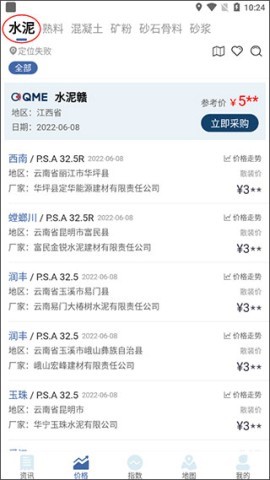 中国水泥网 第2张图