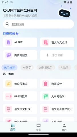 ourteacher班级宠物园