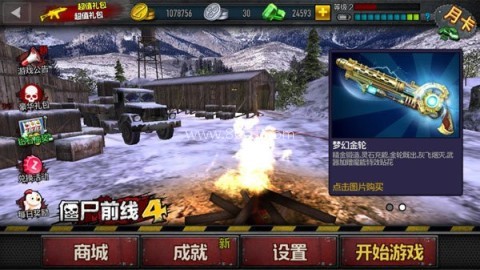 僵尸前线41.76版本