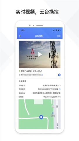 铁塔视联