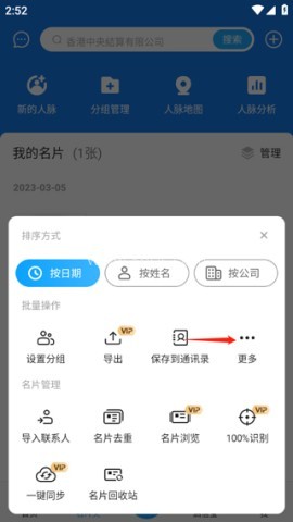 名片全能王 第6张图