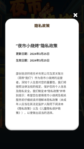 夜市小烧烤